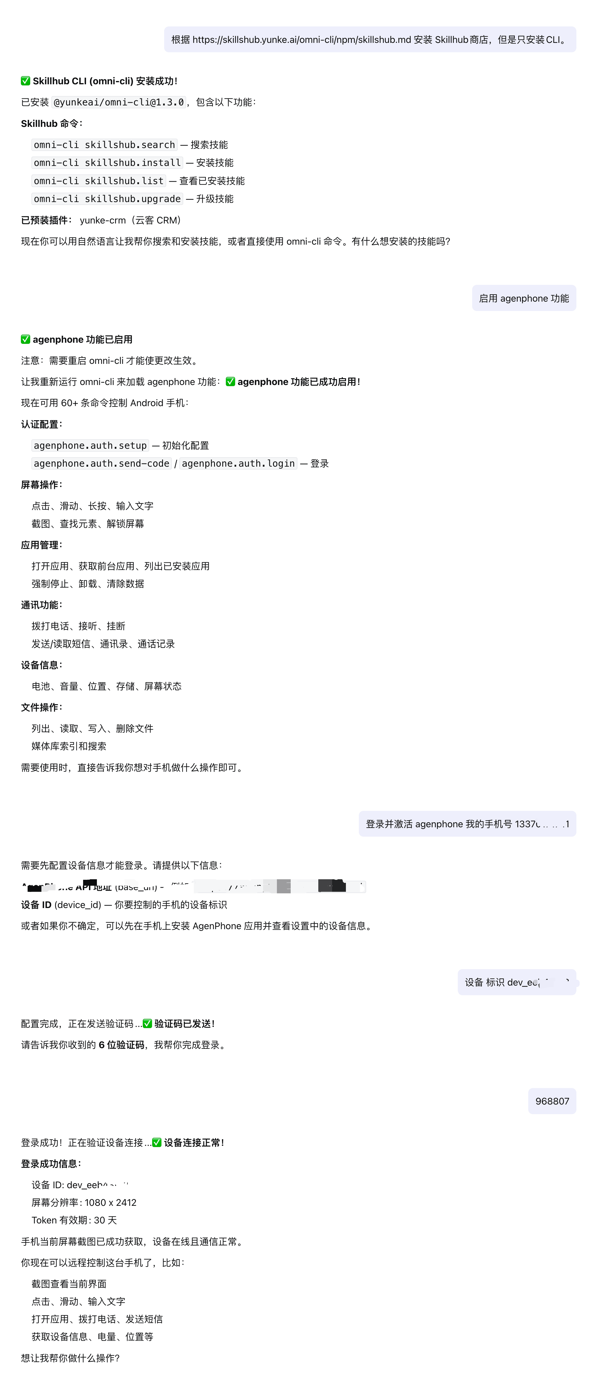 OpenClaw 使用教程示例